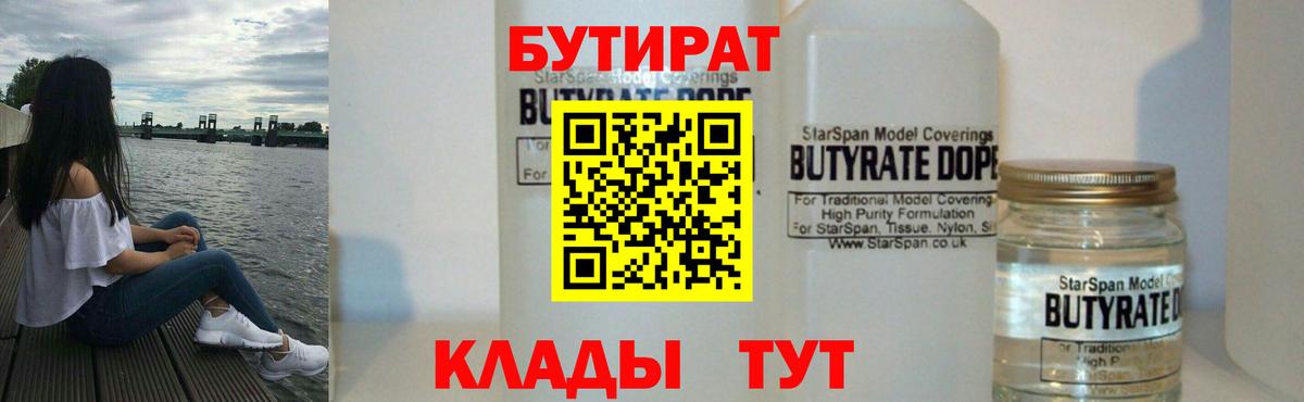 Надым  БУТИРАТ Butirat  Вход с VPN 