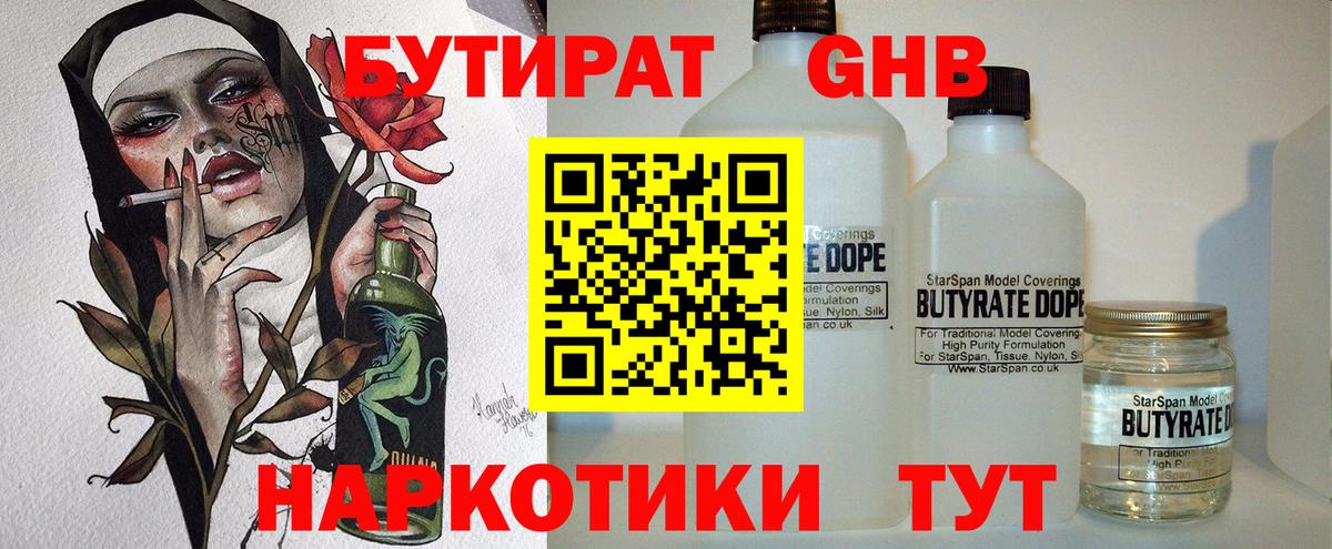 БУТИРАТ GHB Надым