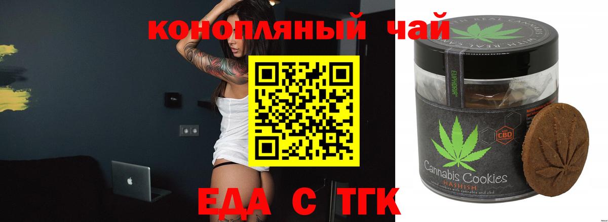 Еда ТГК конопля  Вход с VPN  Надым 