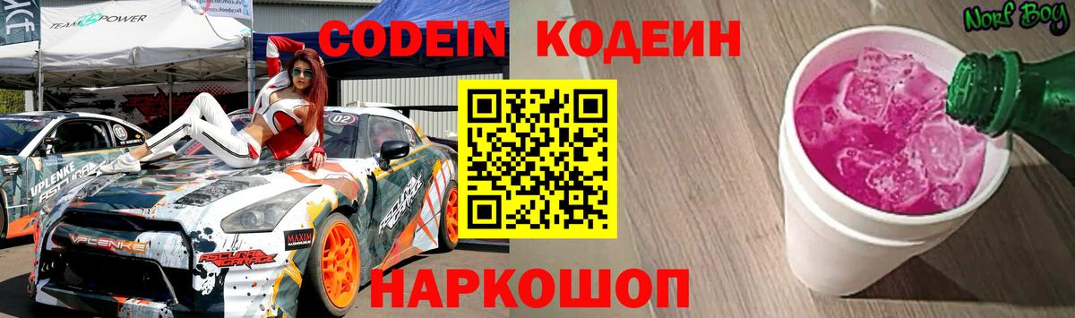 Кодеиновый сироп Lean напиток Lean (лин)  Вход с VPN  Codein напиток Lean (лин)  Надым 