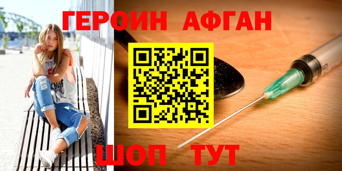 Героин VHQ Надым