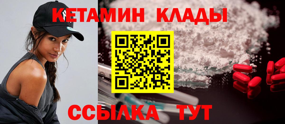Кетамин VHQ  Вход с VPN  Надым 