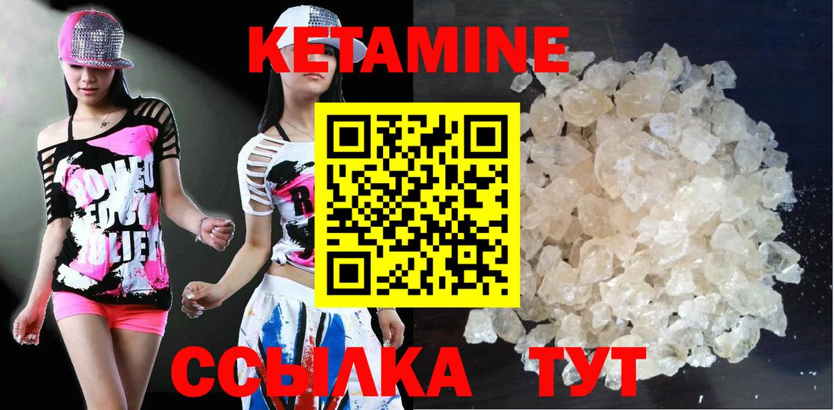 Кетамин VHQ Надым