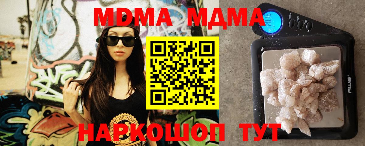МДМА Molly  Вход с VPN  МДМА  МДМА crystal  Надым 