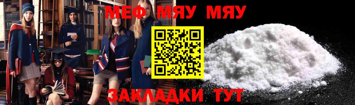Надым  хочу   МЕФ  Вход с VPN  Меф мука  МЕФ мяу мяу 