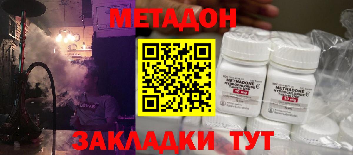 Метадон мёд  Вход с VPN  Надым 